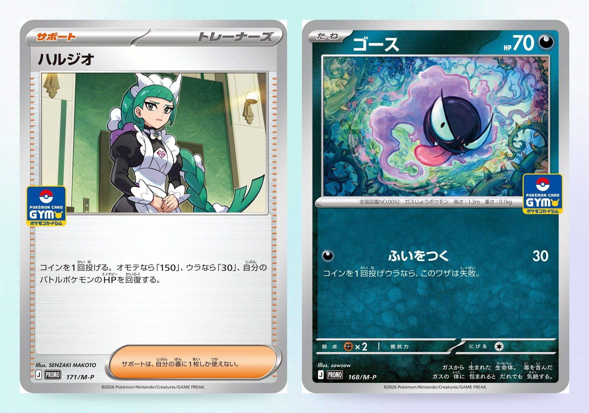 Lebanne (Japanese name Harujion) promo card, Gastly promo card