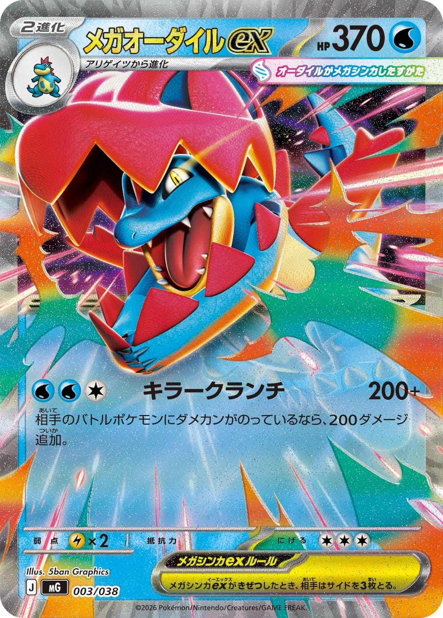 Mega Feraligatr ex card