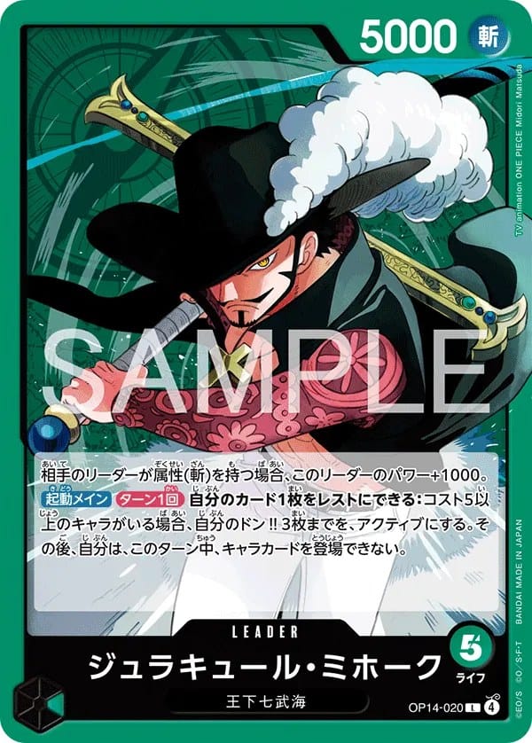 OP14-020 Dracule Mihawk standard-art card